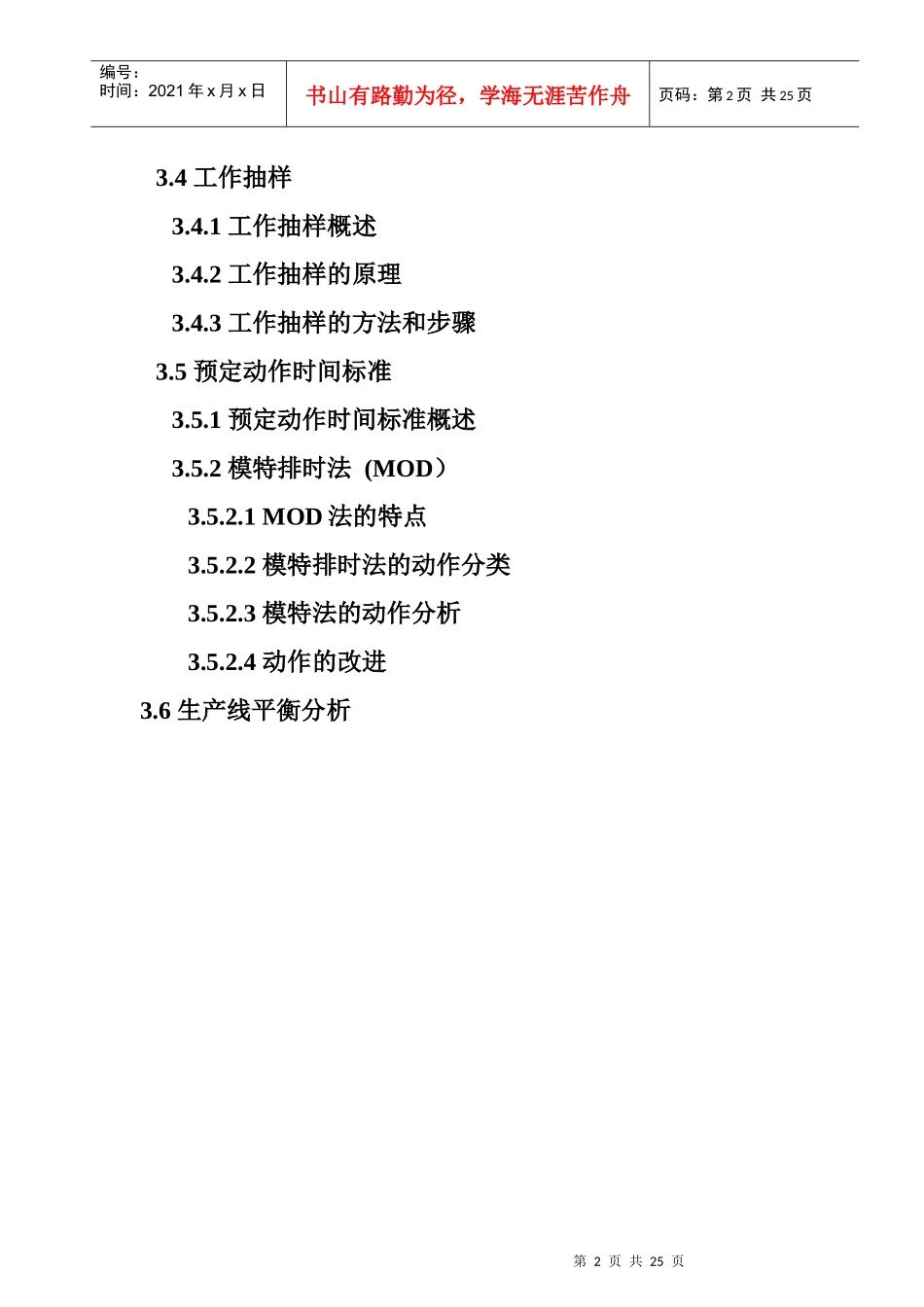 IE动作分析资料学习课程_第2页