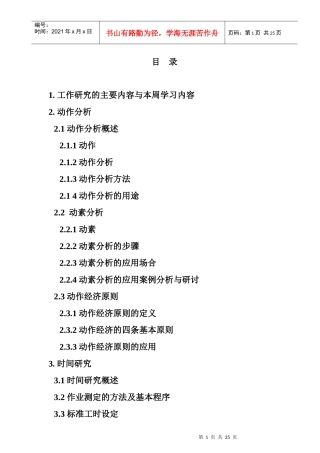 IE动作分析资料学习课程