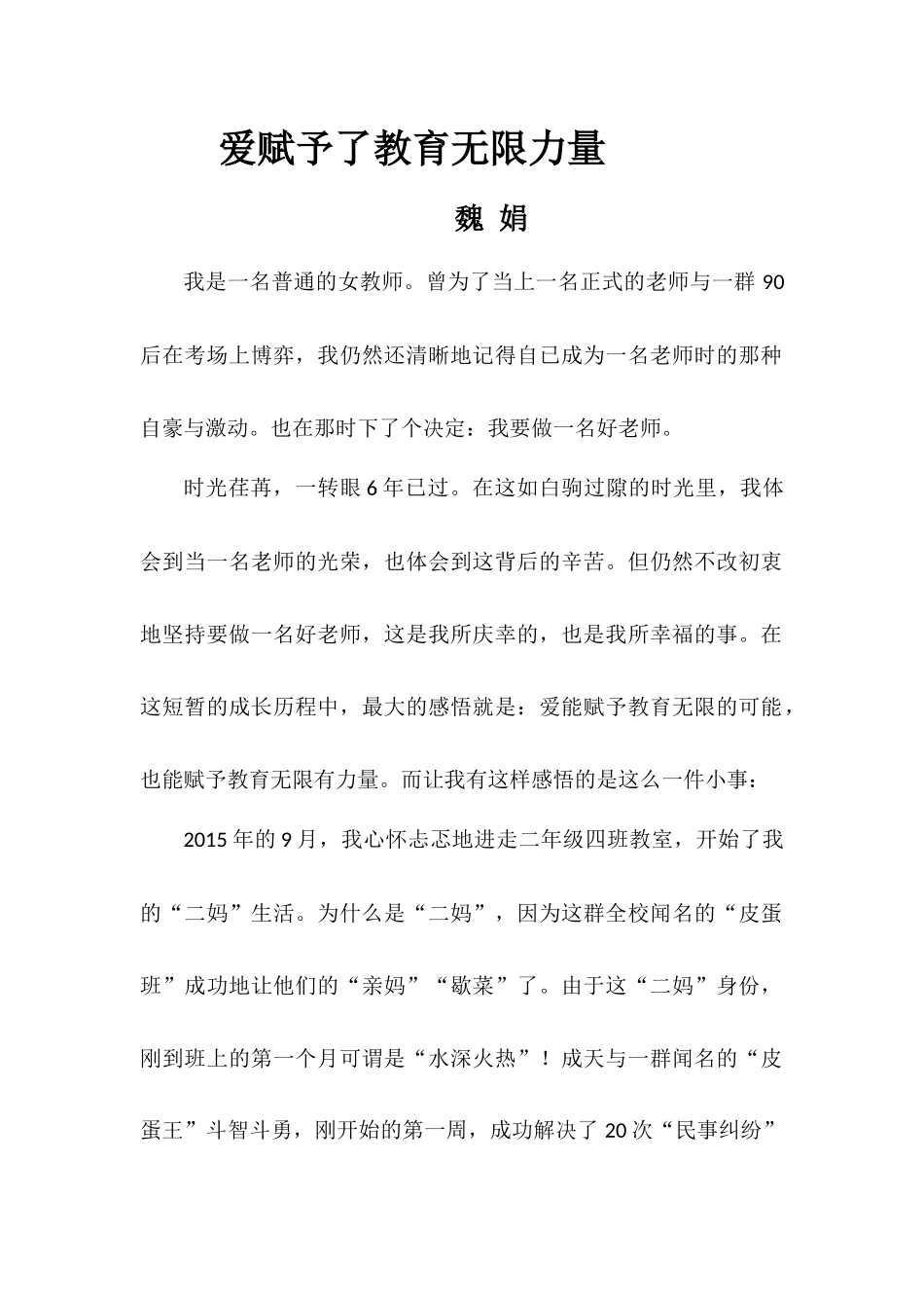 爱赋予了教育无限力量_第1页