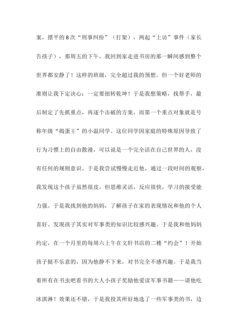 爱赋予了教育无限力量_第2页