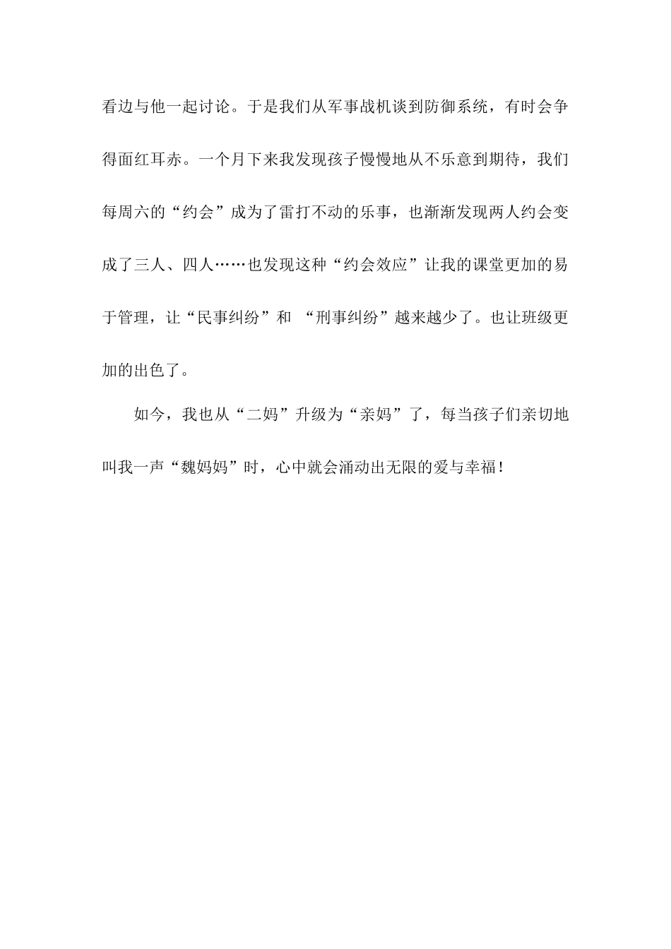 爱赋予了教育无限力量_第3页