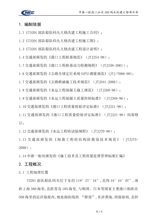 港口码头堆场施工技术标(22)