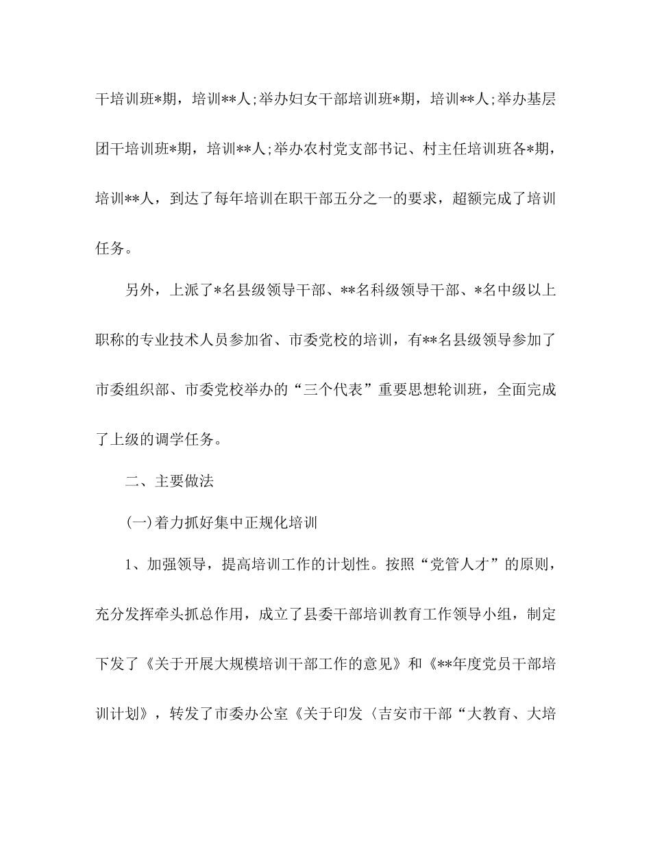 关于大教育大培训基层干部教育培训工作总结_第2页