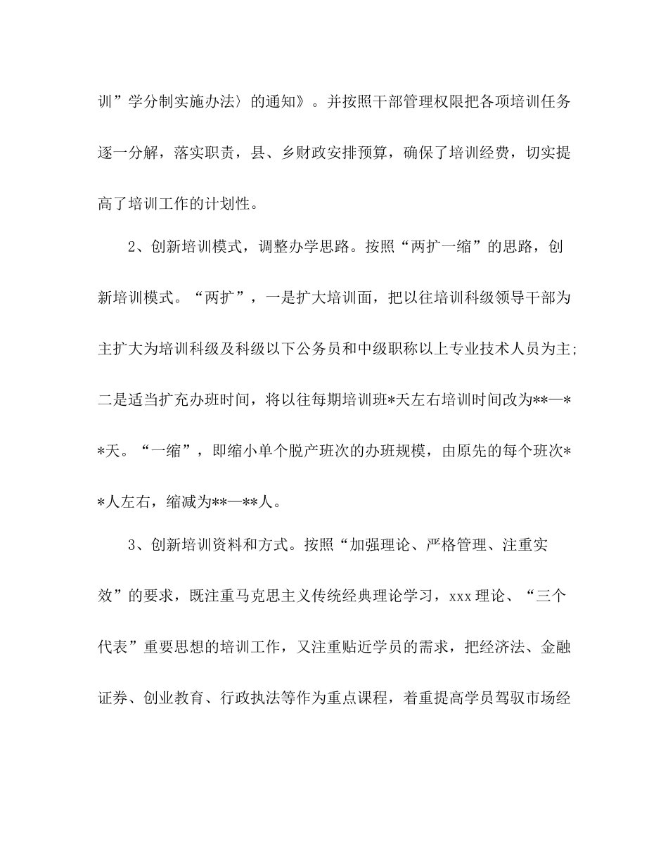 关于大教育大培训基层干部教育培训工作总结_第3页