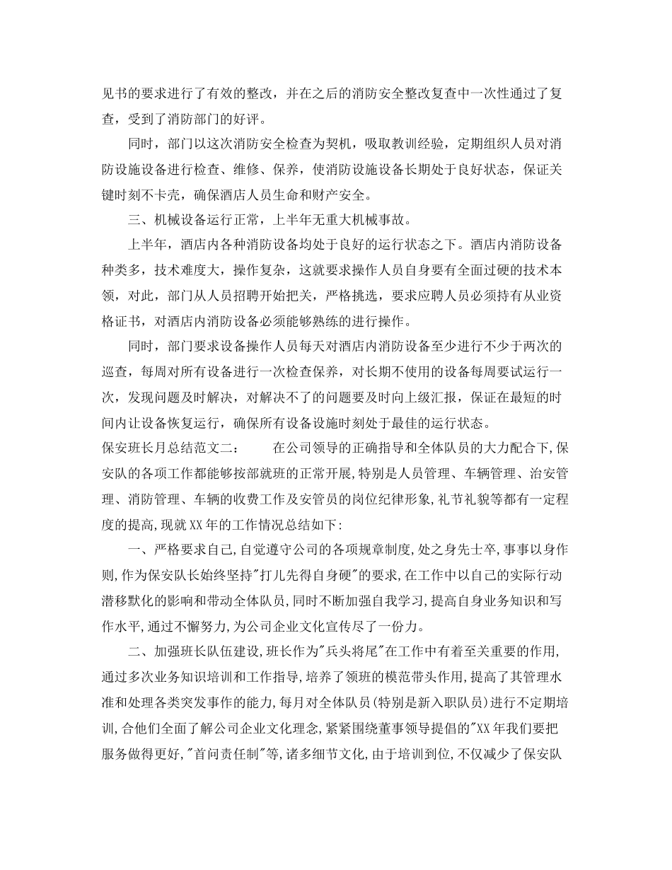 保安班长月总结_第2页