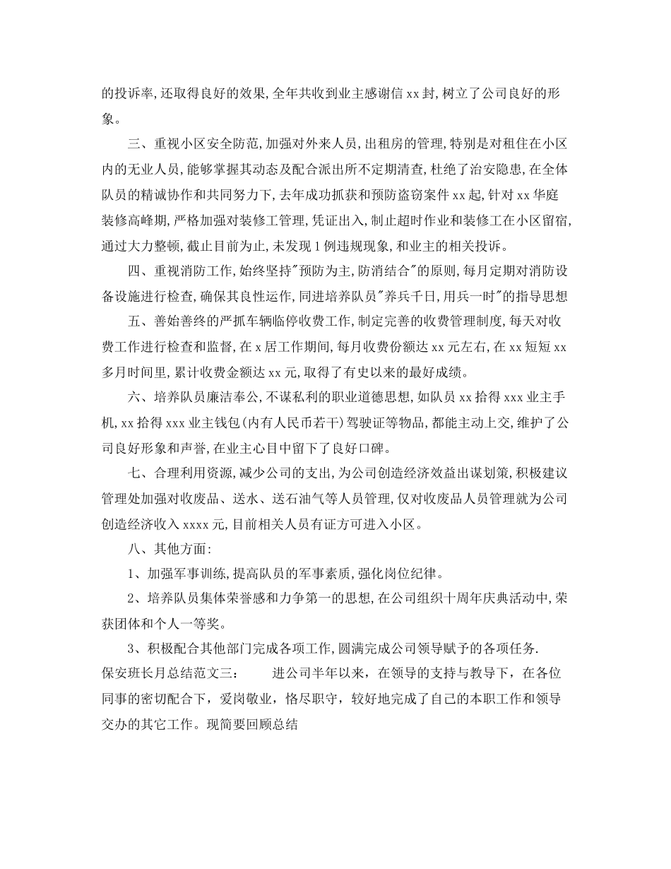 保安班长月总结_第3页