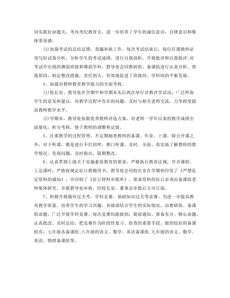 教导处期末工作总结结尾_第2页