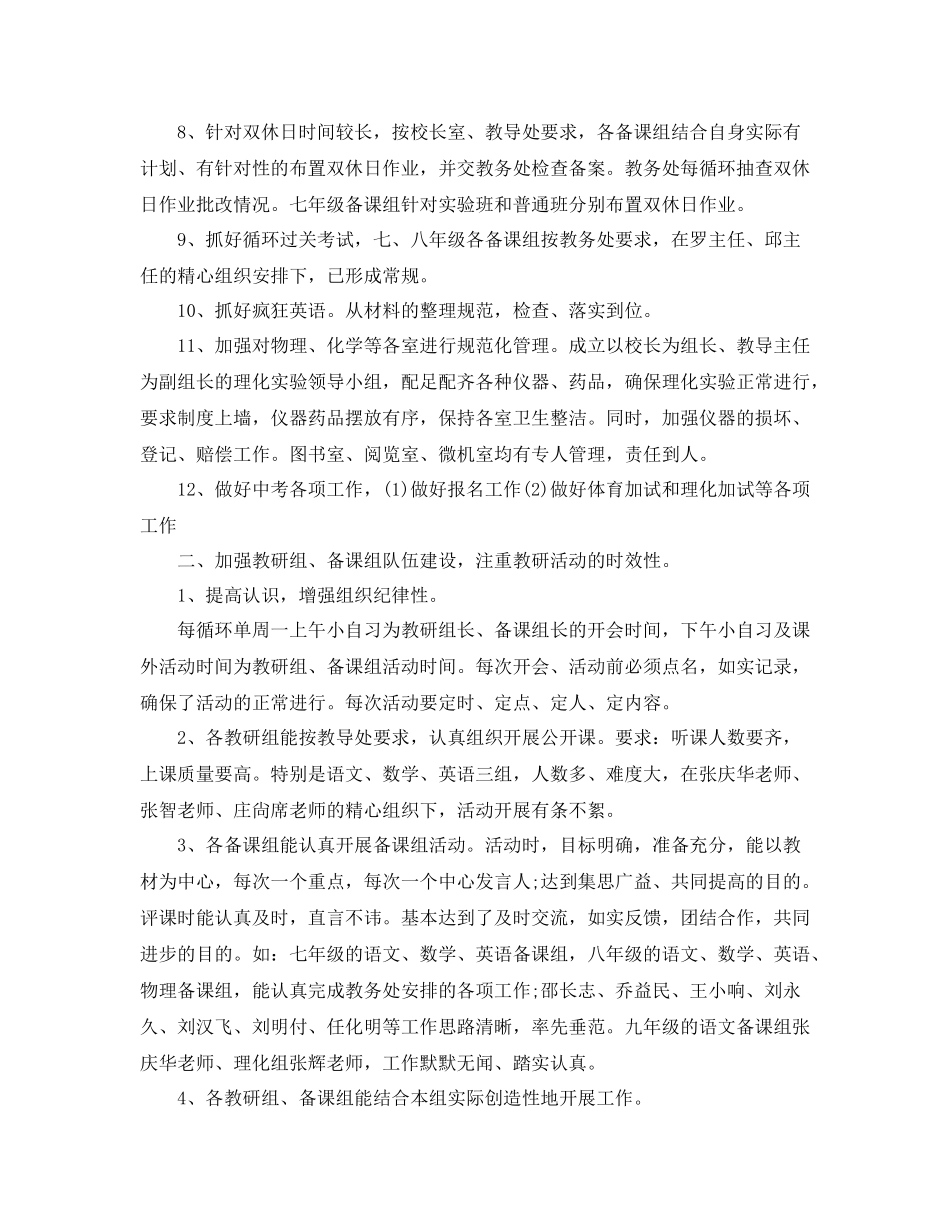 教导处期末工作总结结尾_第3页