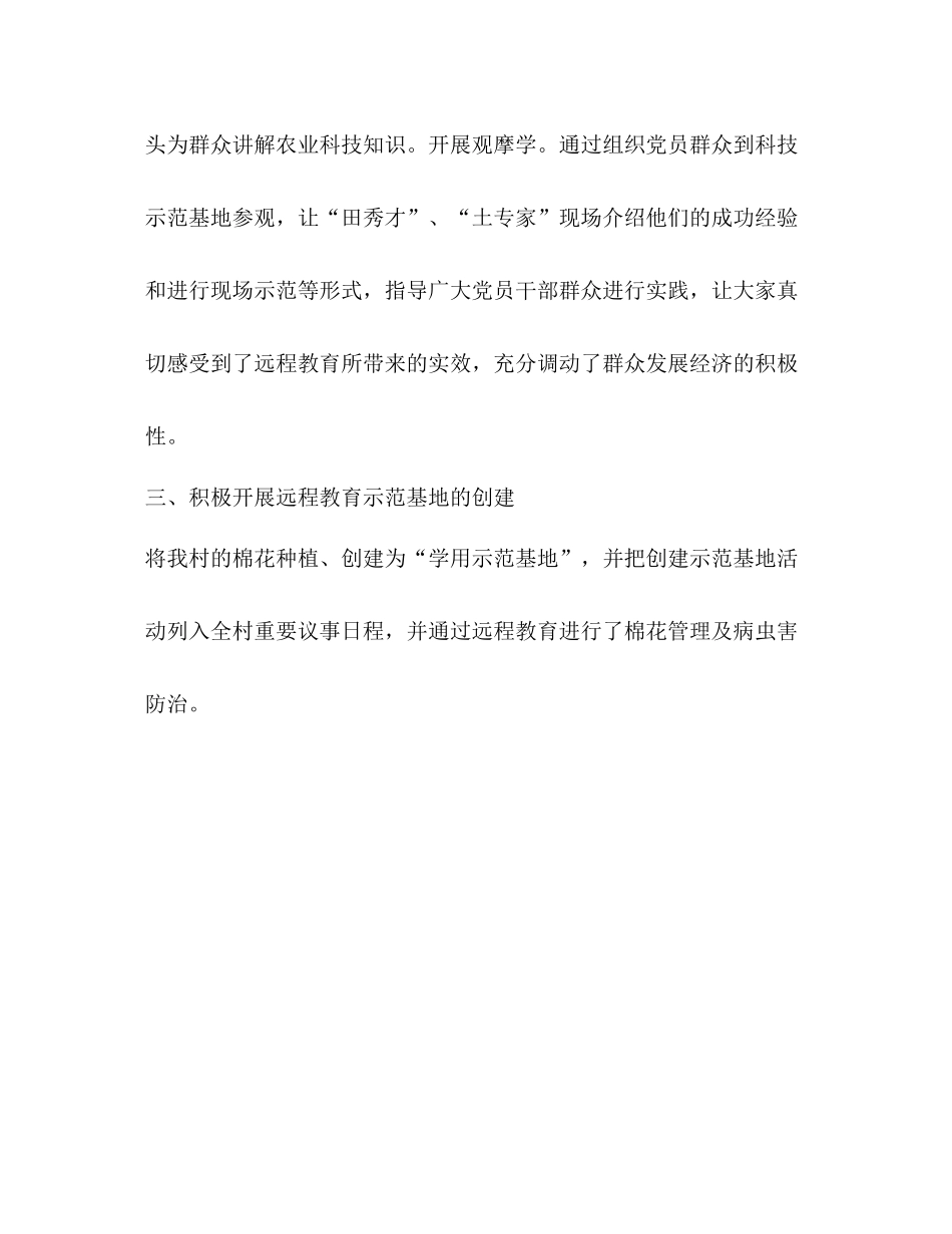 村科技办上半年工作总结_第2页