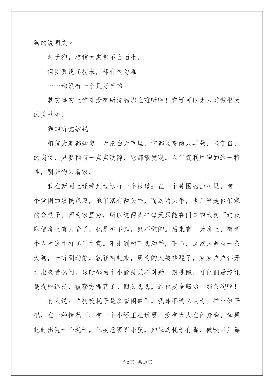 狗的说明文(15篇)_第2页