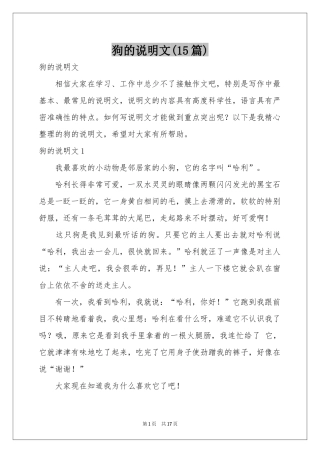 狗的说明文(15篇)