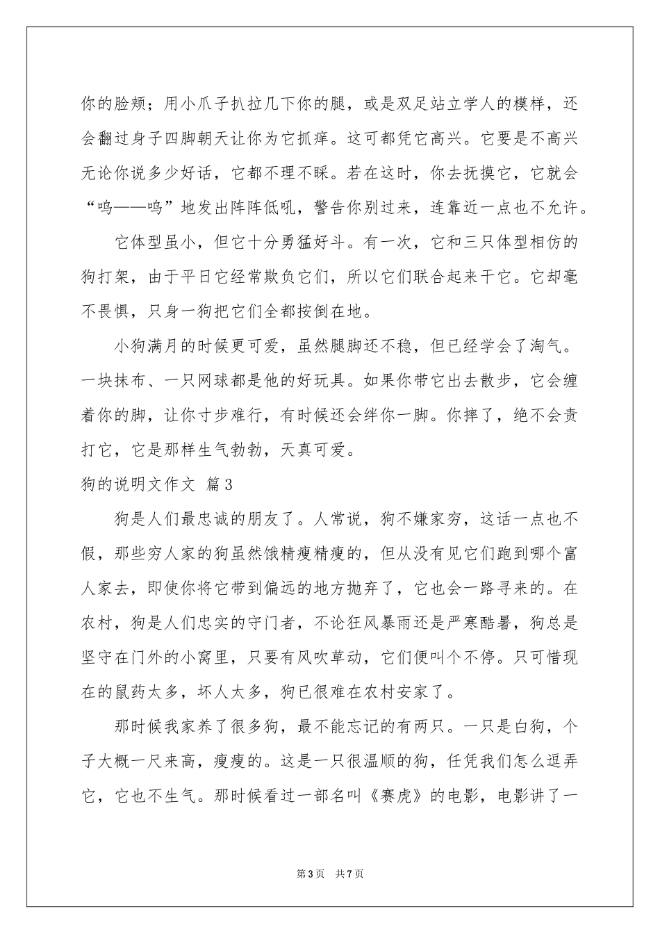 狗的说明文作文合集五篇_第3页