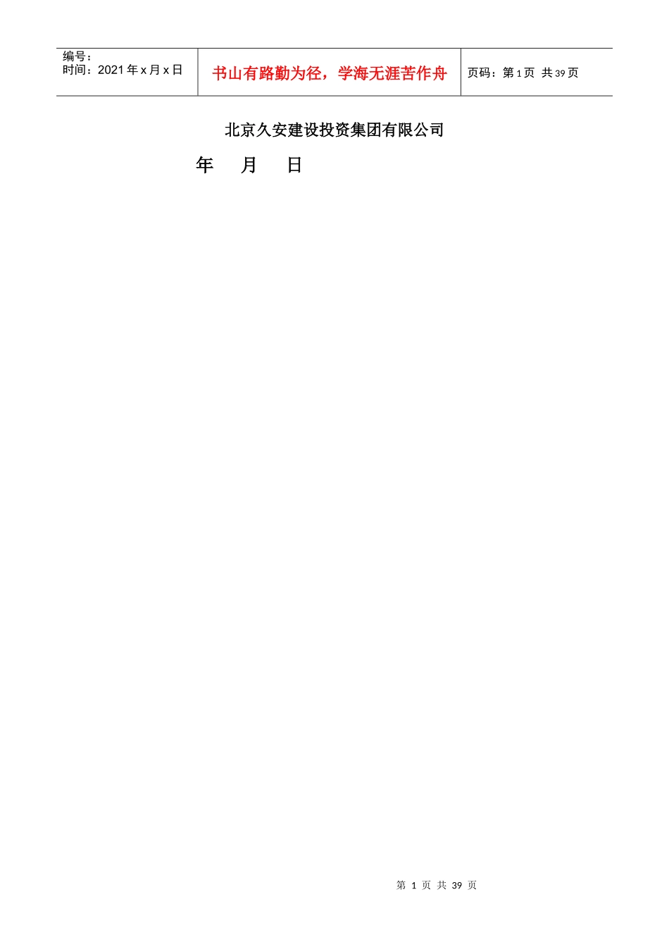 工程设备供货安装及调试明开槽施工方案_第2页