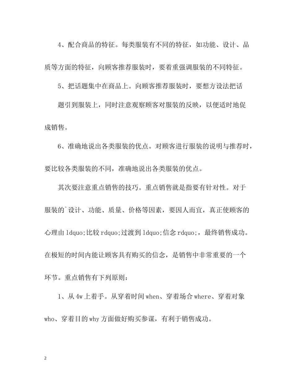 服装销售员个人工作总结_第2页