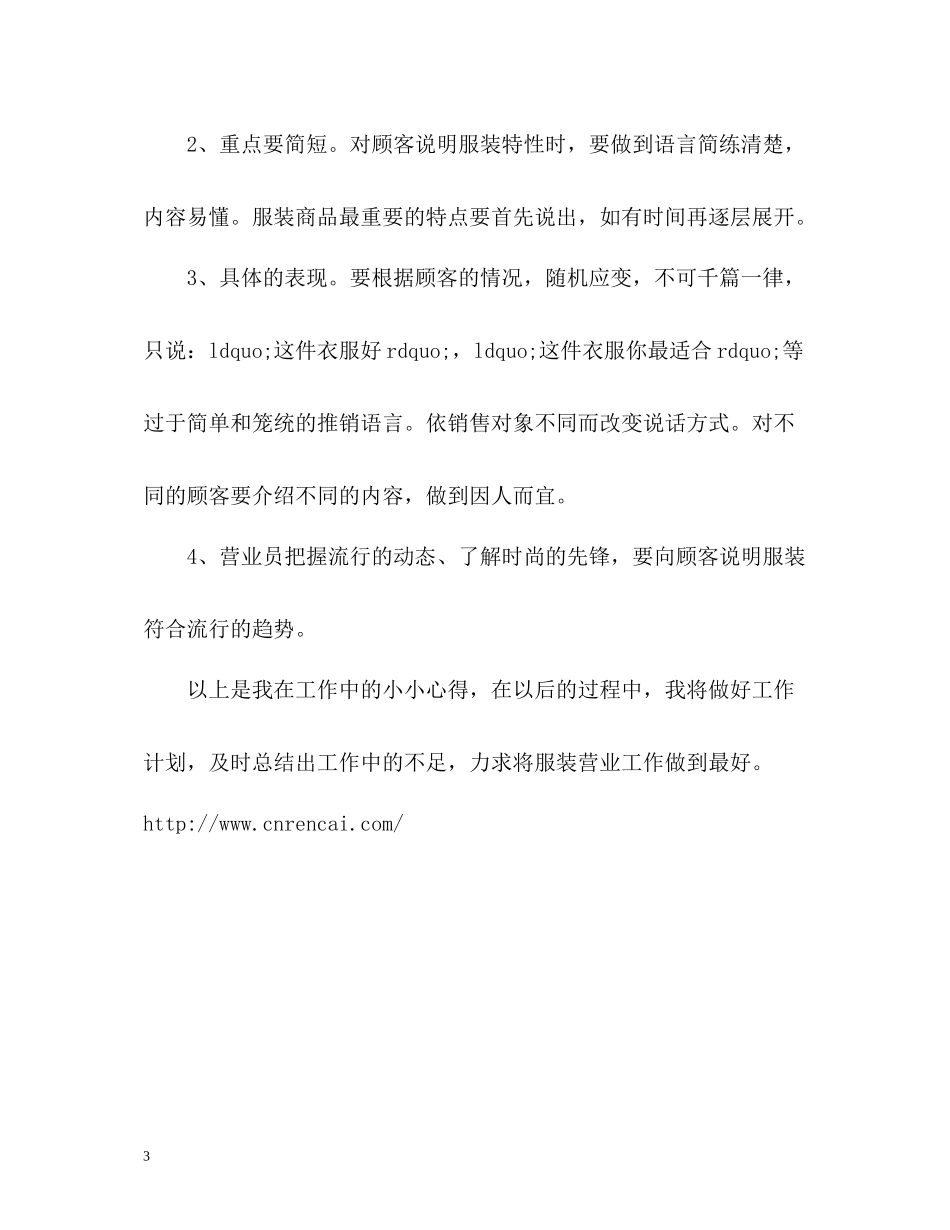 服装销售员个人工作总结_第3页