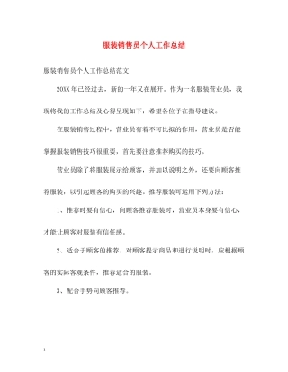 服装销售员个人工作总结