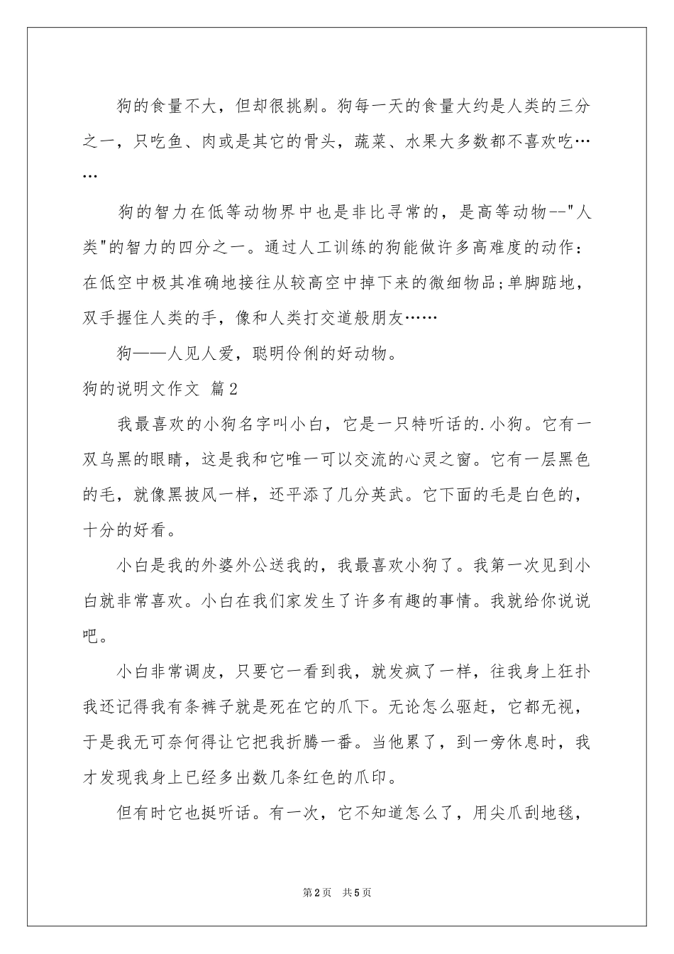 狗的说明文作文4篇_第2页