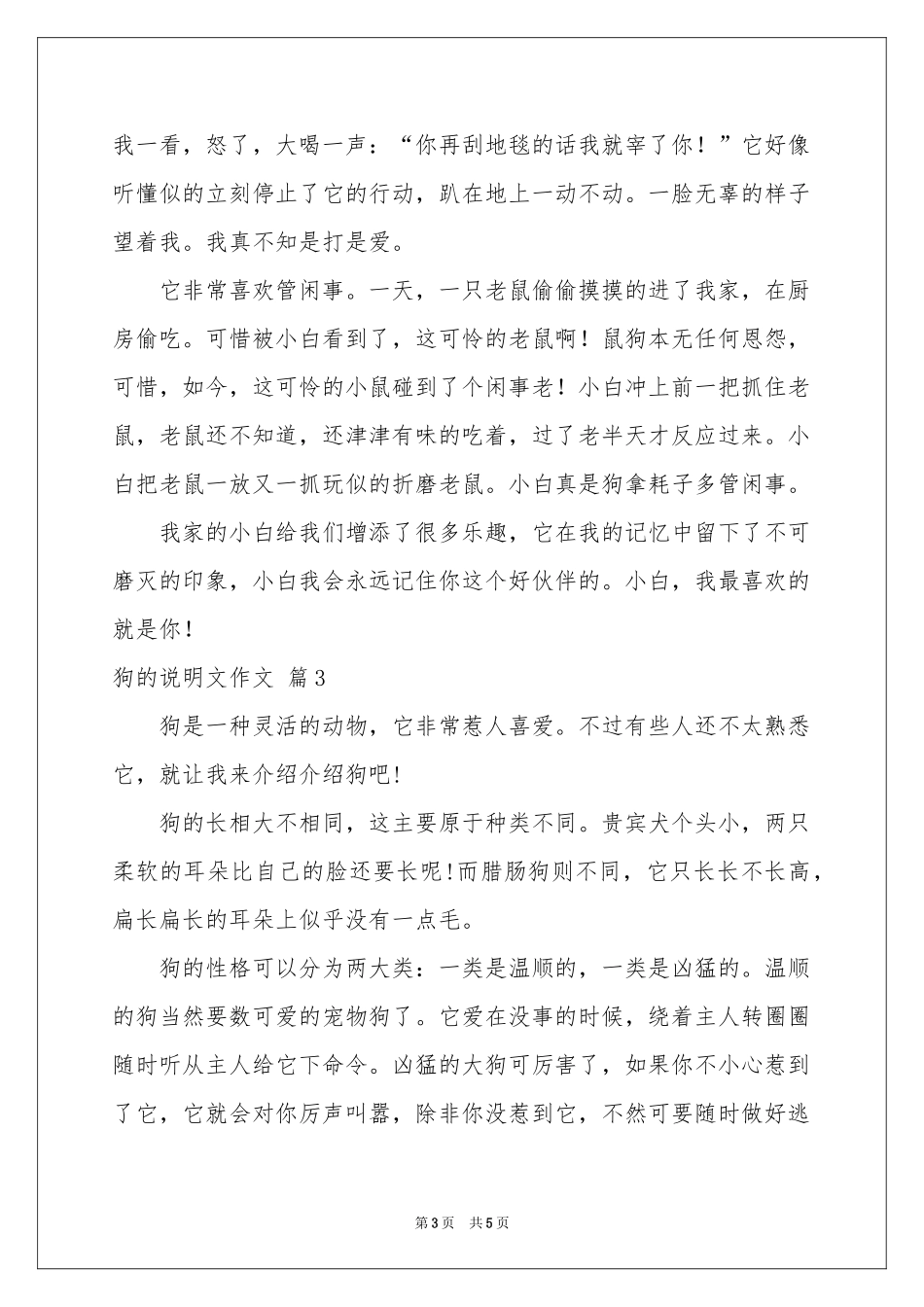 狗的说明文作文4篇_第3页