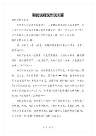 狗的说明文作文4篇