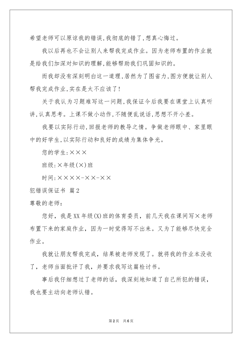 犯错误保证书三篇_第2页