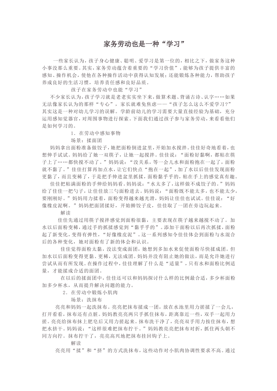 孩子劳动也是学习_第1页