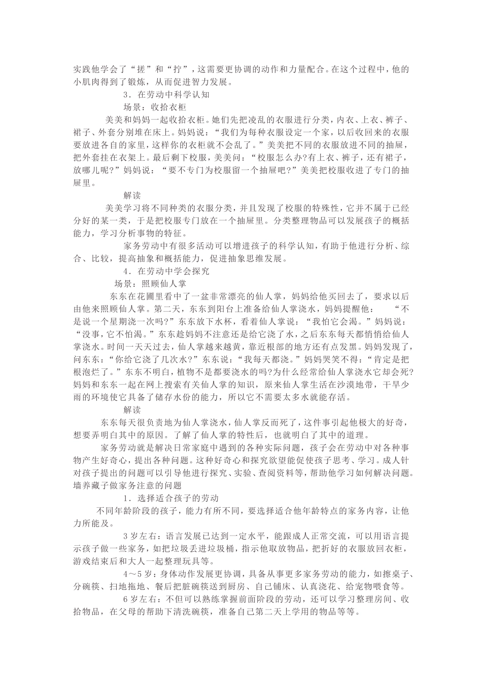 孩子劳动也是学习_第2页