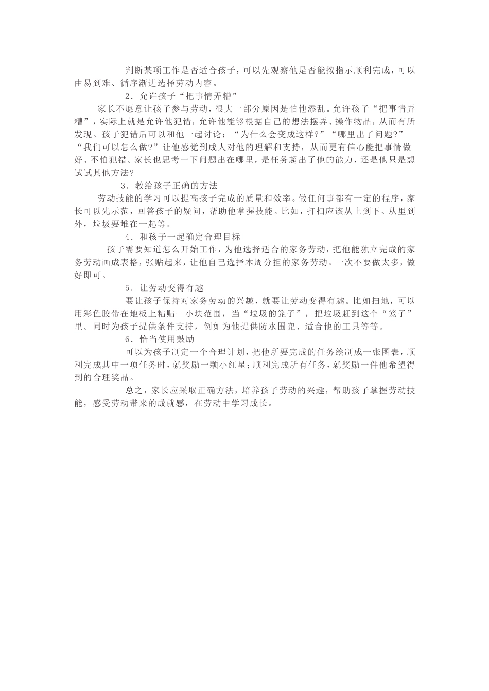 孩子劳动也是学习_第3页