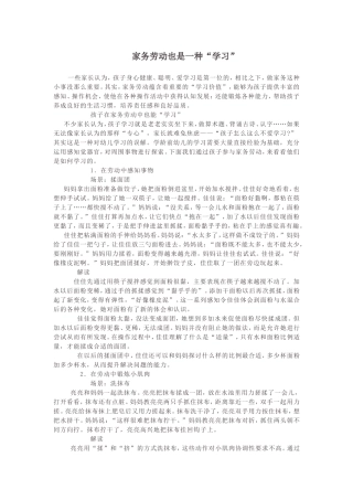 孩子劳动也是学习