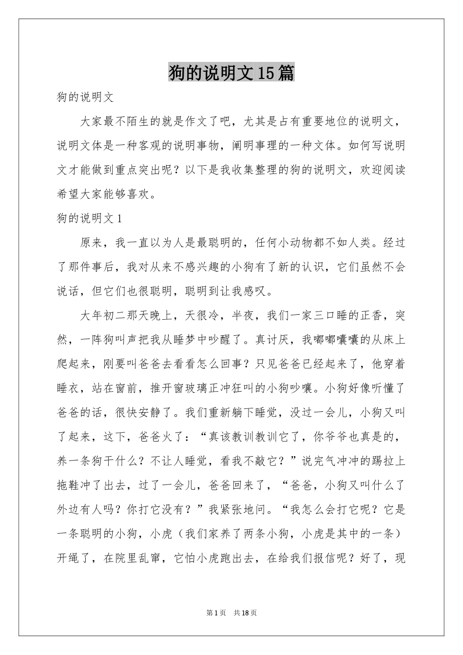 狗的说明文15篇_第1页