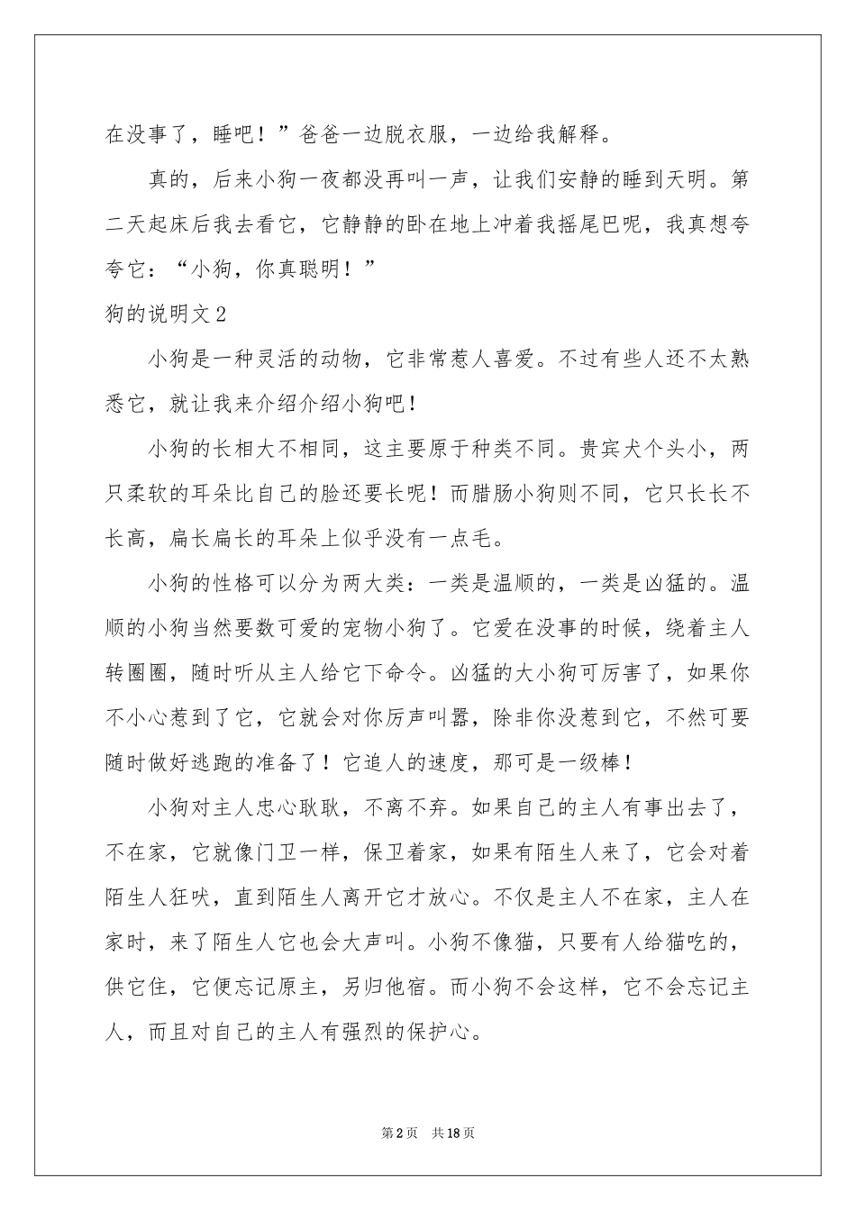 狗的说明文15篇_第2页