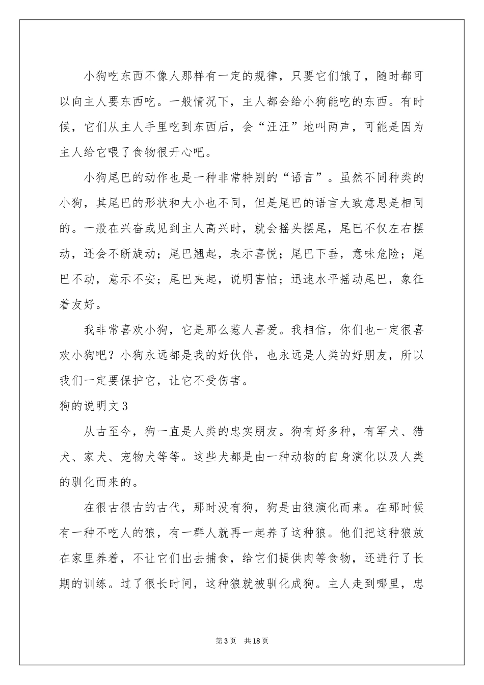 狗的说明文15篇_第3页
