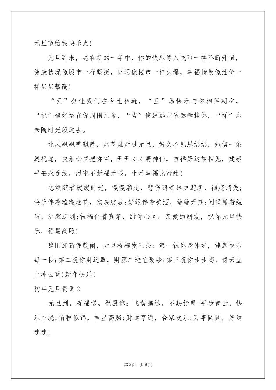 狗年元旦贺词_第2页