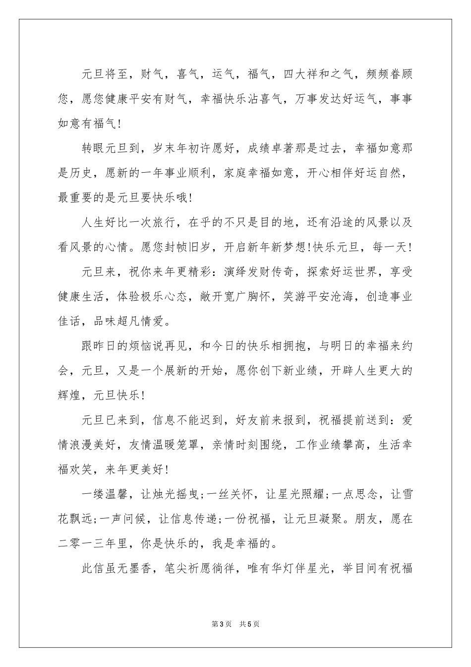狗年元旦贺词_第3页