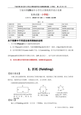 宁波市第25届中小学生计算机程序设计竞赛复赛试题(小学组)