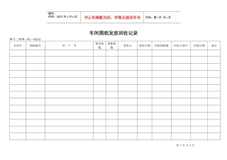 02车间图纸发放回收记录
