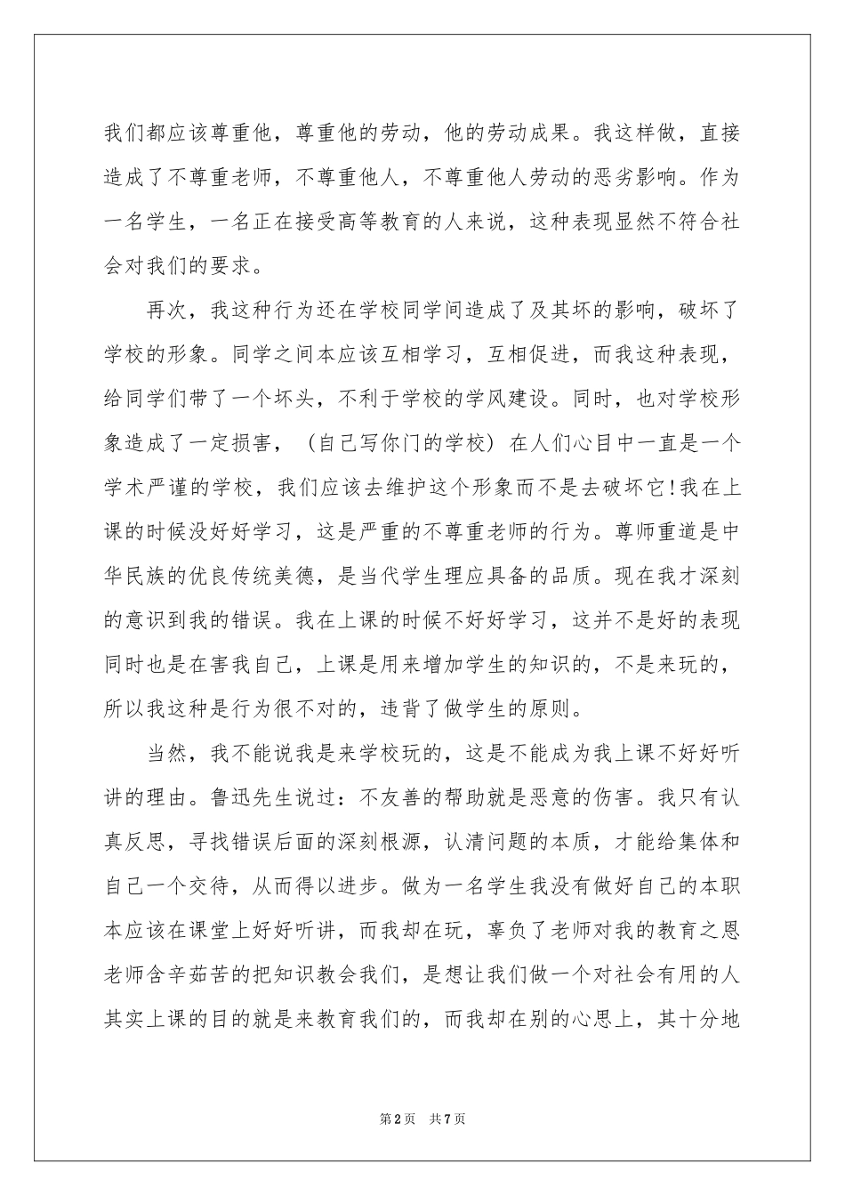 犯错误学生检讨书4篇_第2页