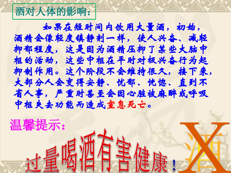 生活中两种常见的有机物——乙醇（上课用）_第3页