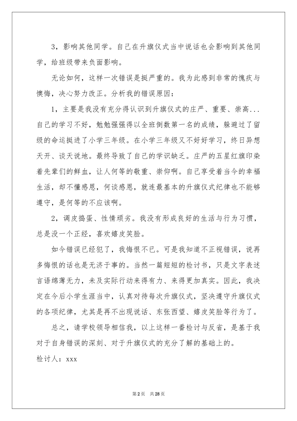 犯错自我反省检讨书_第2页