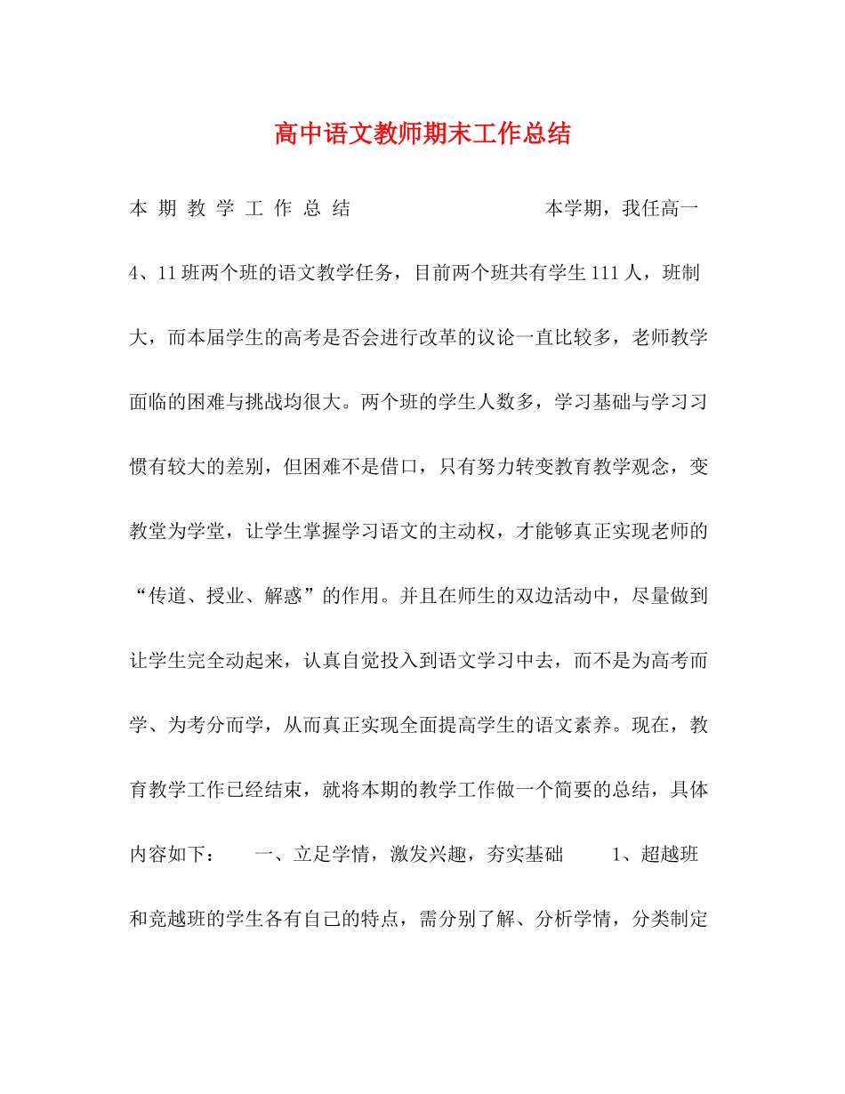 高中语文教师期末工作总结_第1页