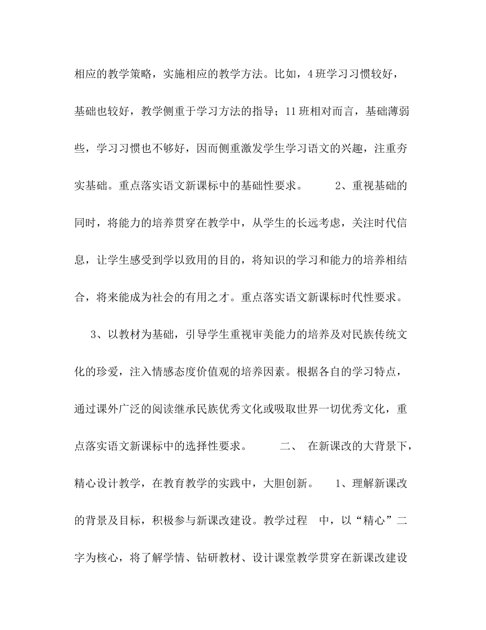 高中语文教师期末工作总结_第2页