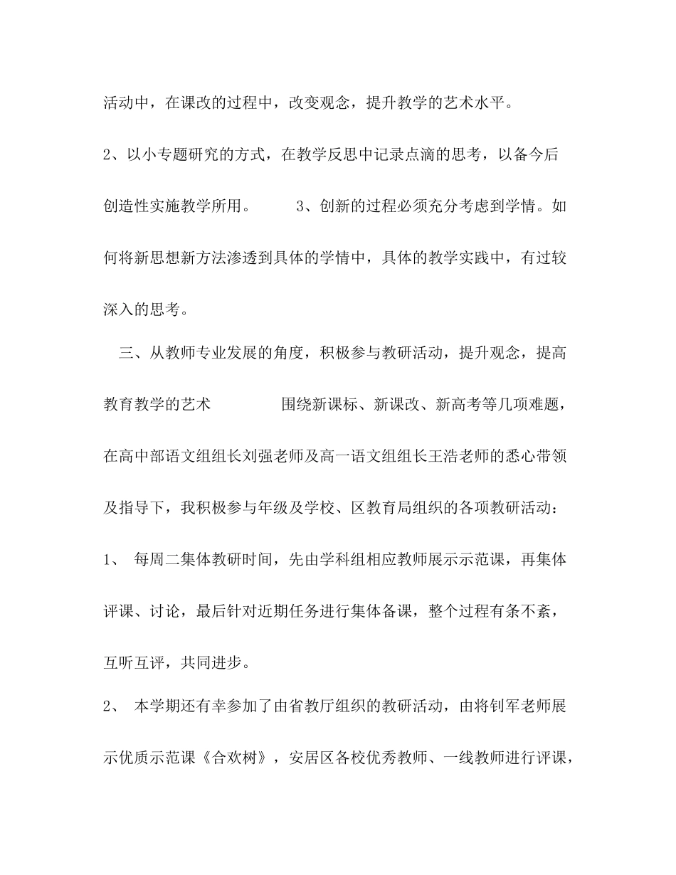 高中语文教师期末工作总结_第3页