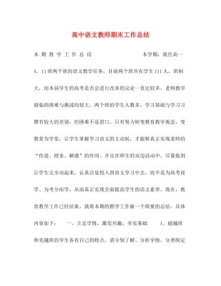 高中语文教师期末工作总结
