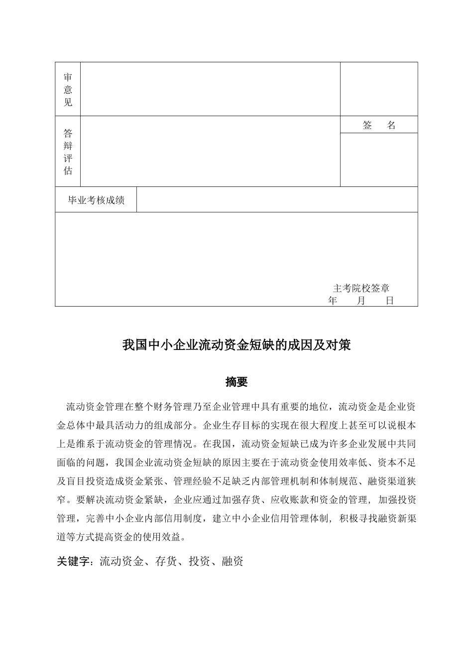 我国中小企业流动资金短缺的成因与措施_第2页