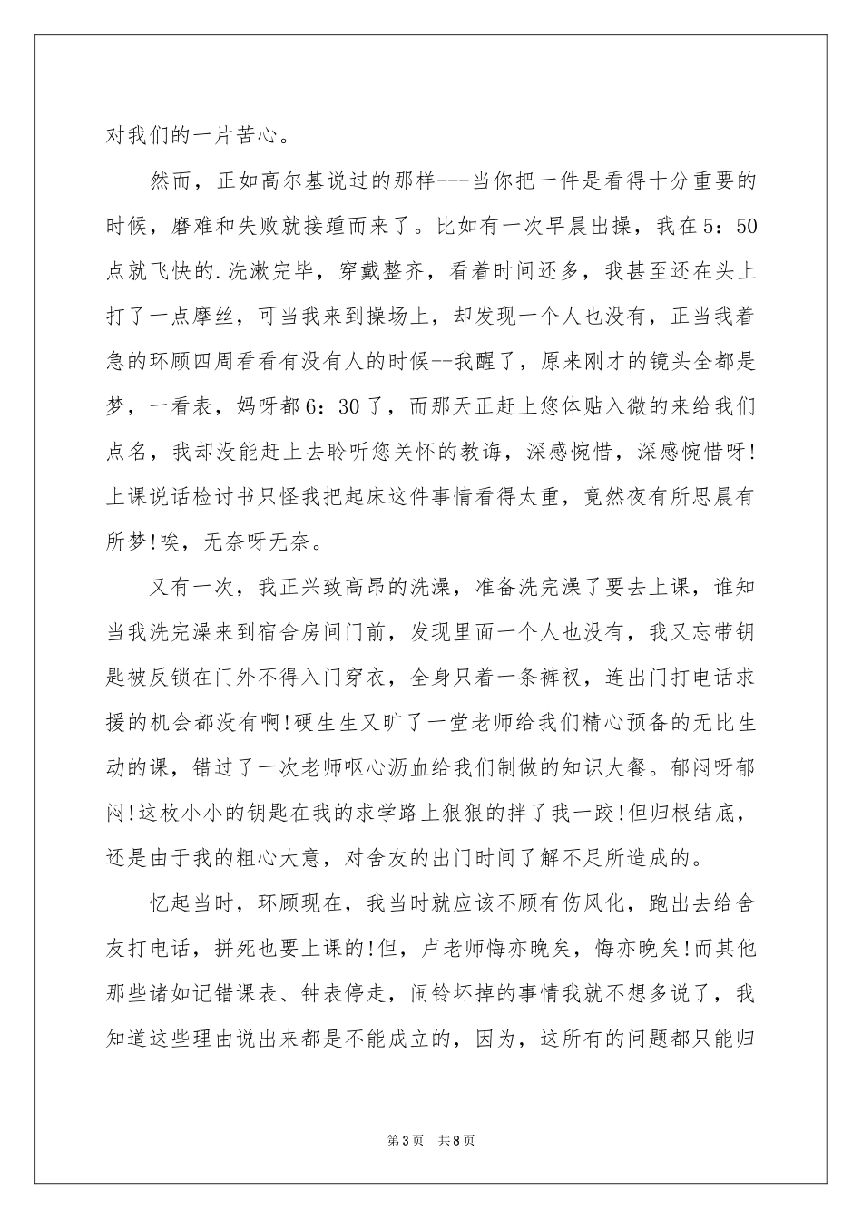 犯错误保证书4篇_第3页