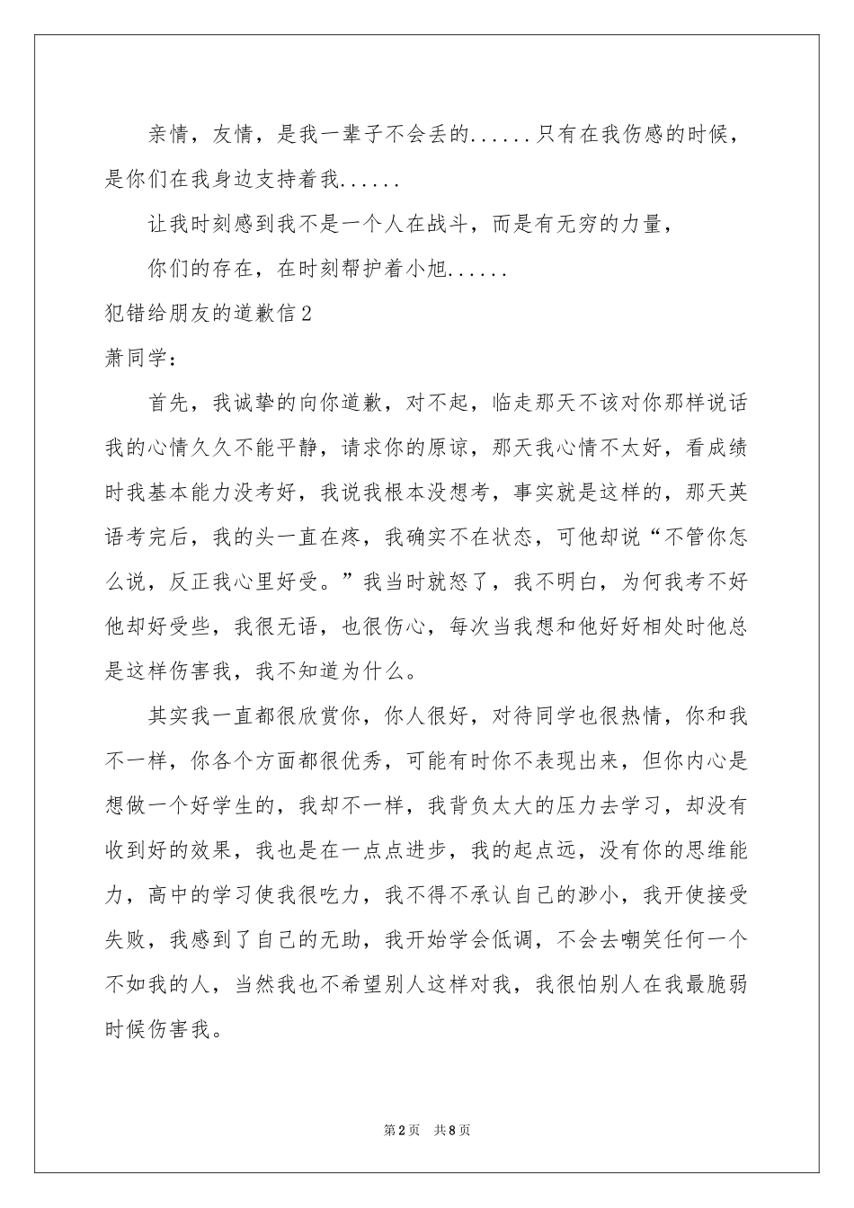 犯错给朋友的道歉信_第2页