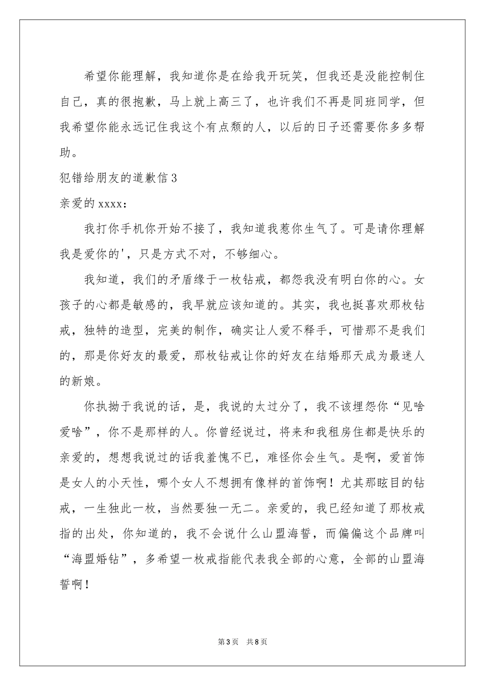 犯错给朋友的道歉信_第3页