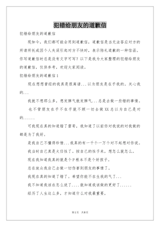 犯错给朋友的道歉信