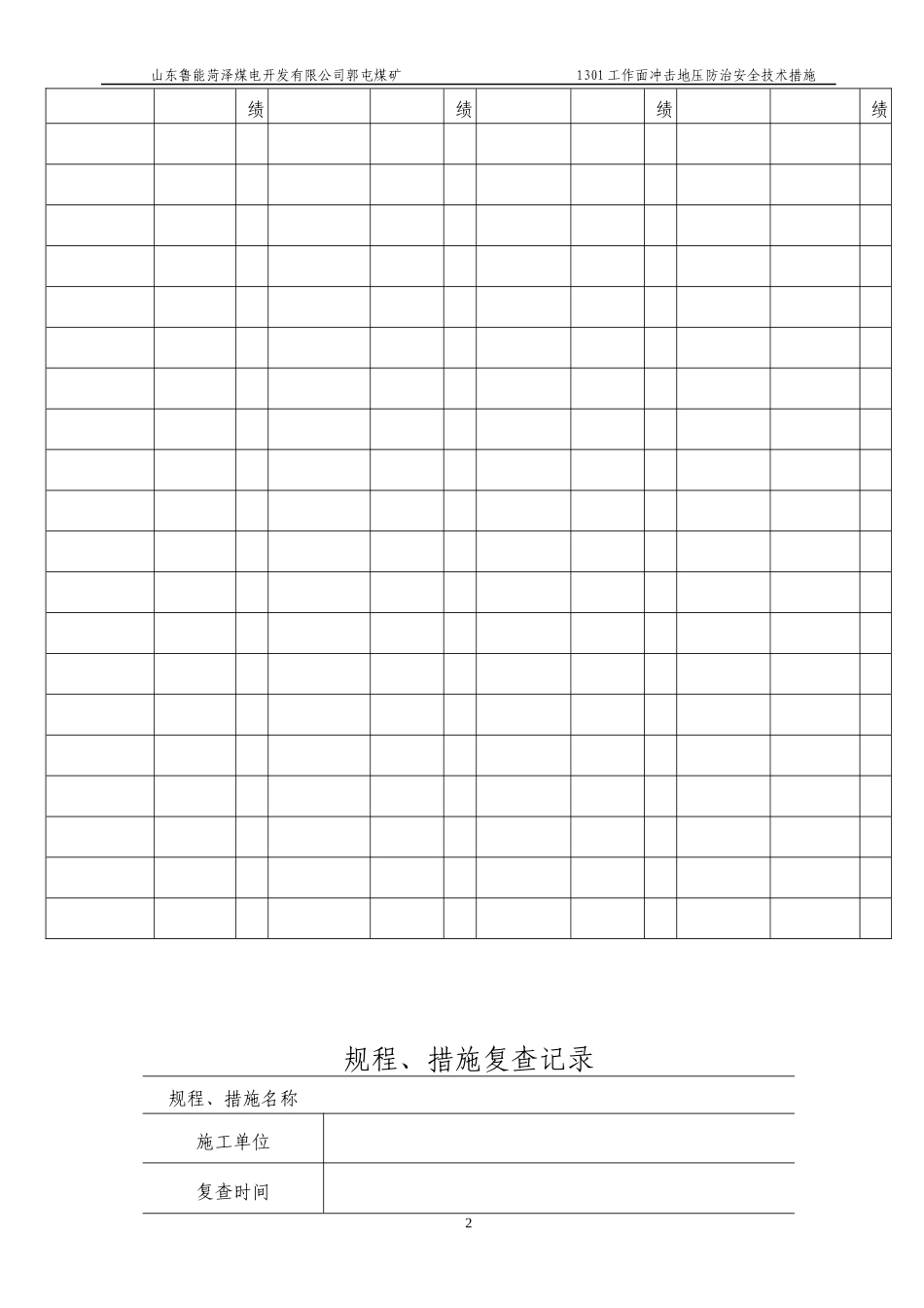 1301工作面防治冲击地压安全技术措施_第3页