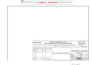 60711-400-003MX轮机主要设备订货明细表