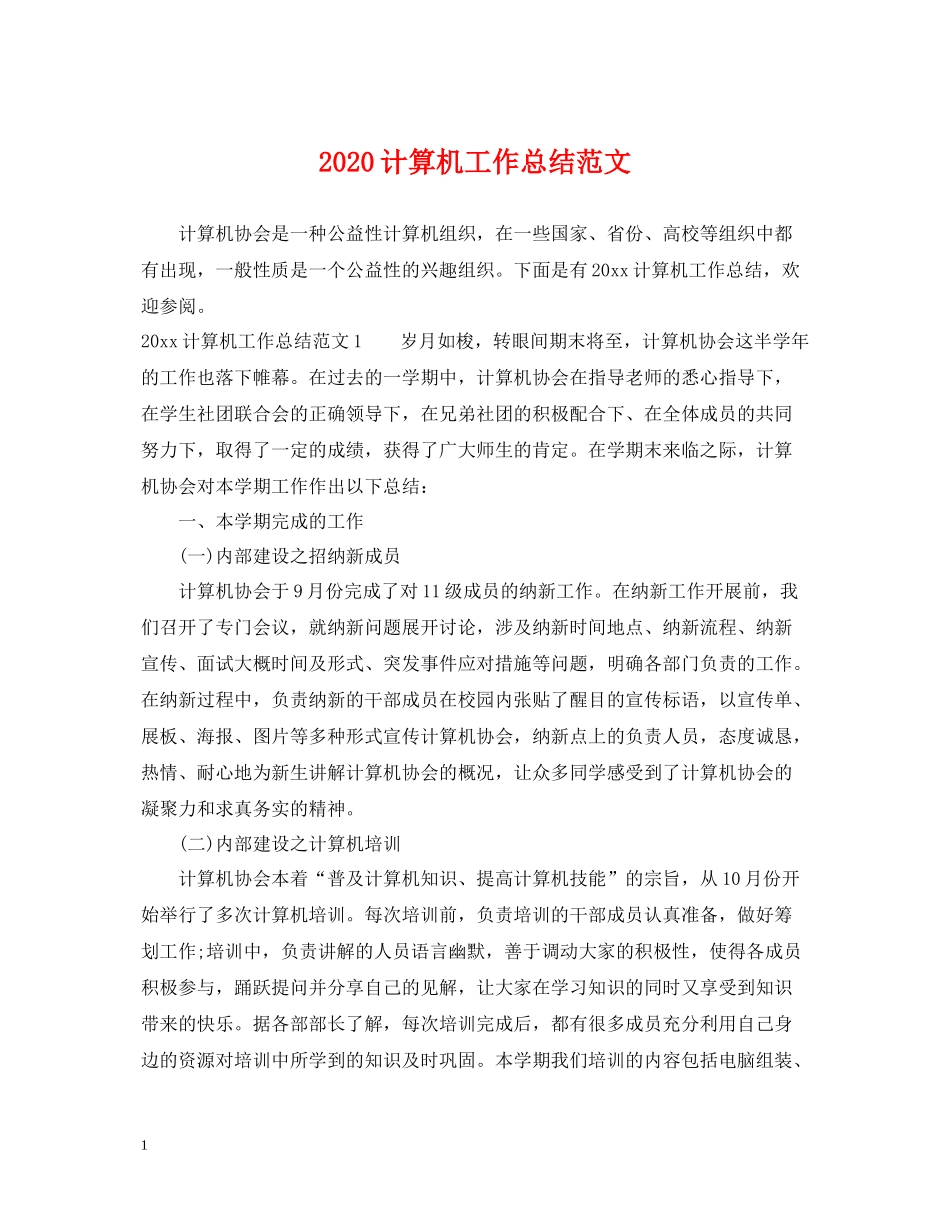 计算机工作总结范文_第1页